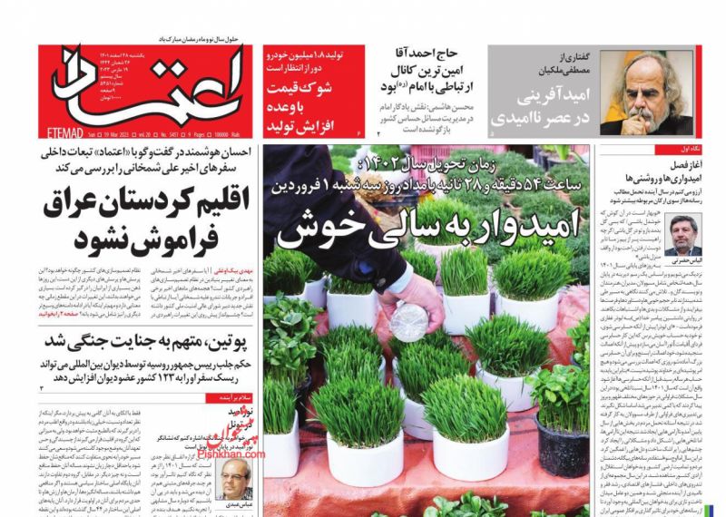 عناوین اخبار روزنامه اعتماد در روز یکشنبه‌ ۲۸ اسفند