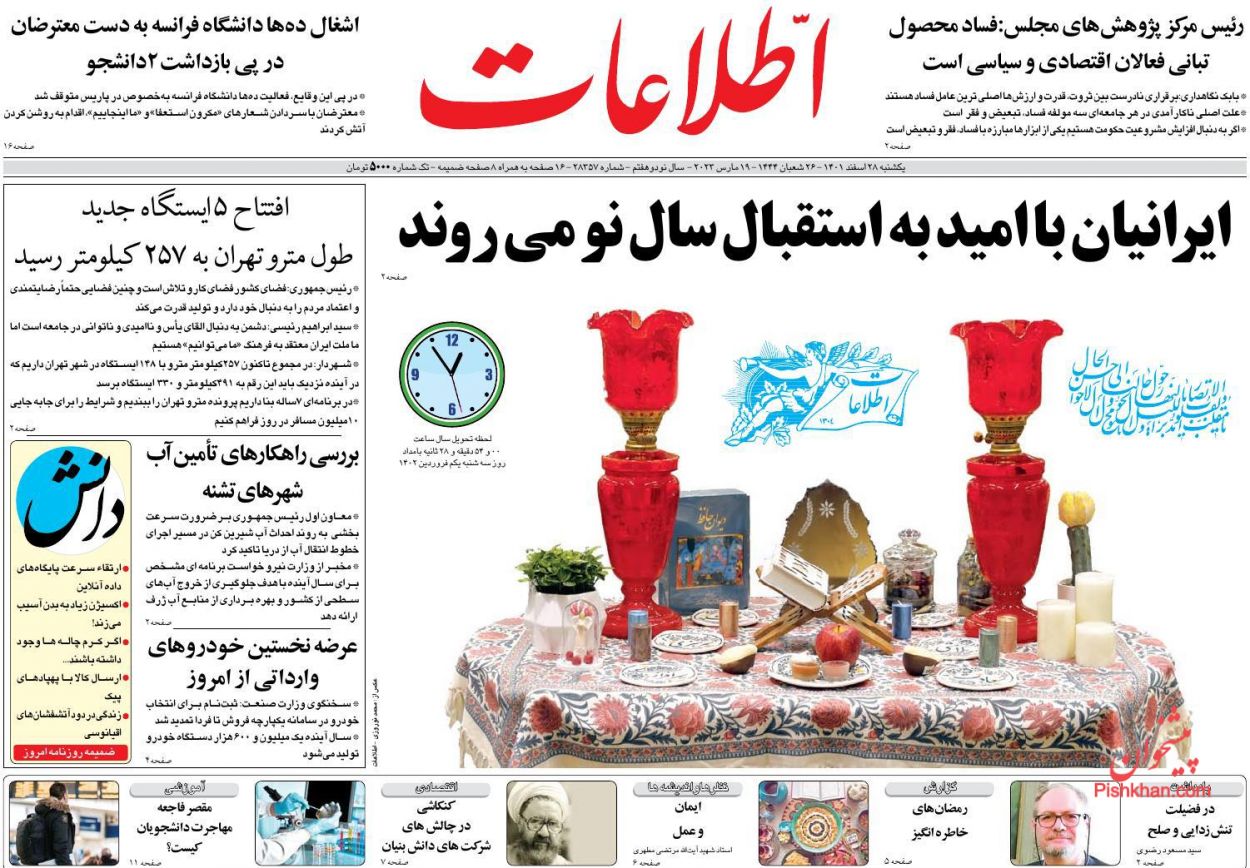 عناوین اخبار روزنامه اطلاعات در روز یکشنبه‌ ۲۸ اسفند