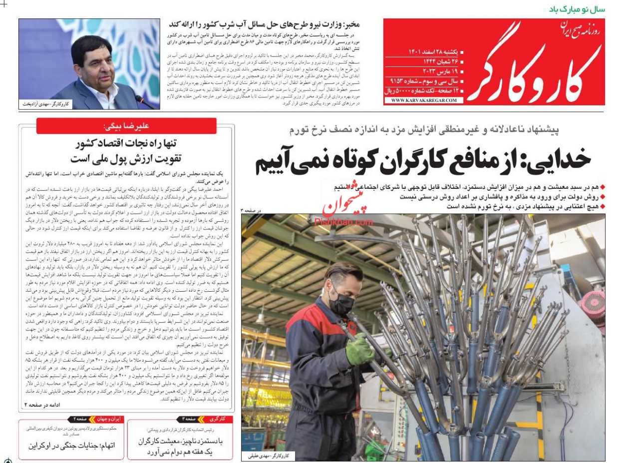 عناوین اخبار روزنامه کار و کارگر در روز یکشنبه‌ ۲۸ اسفند