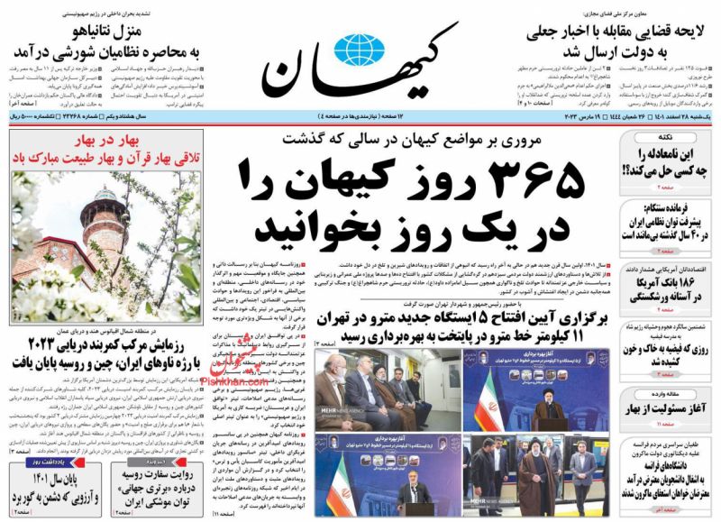 عناوین اخبار روزنامه کيهان در روز یکشنبه‌ ۲۸ اسفند