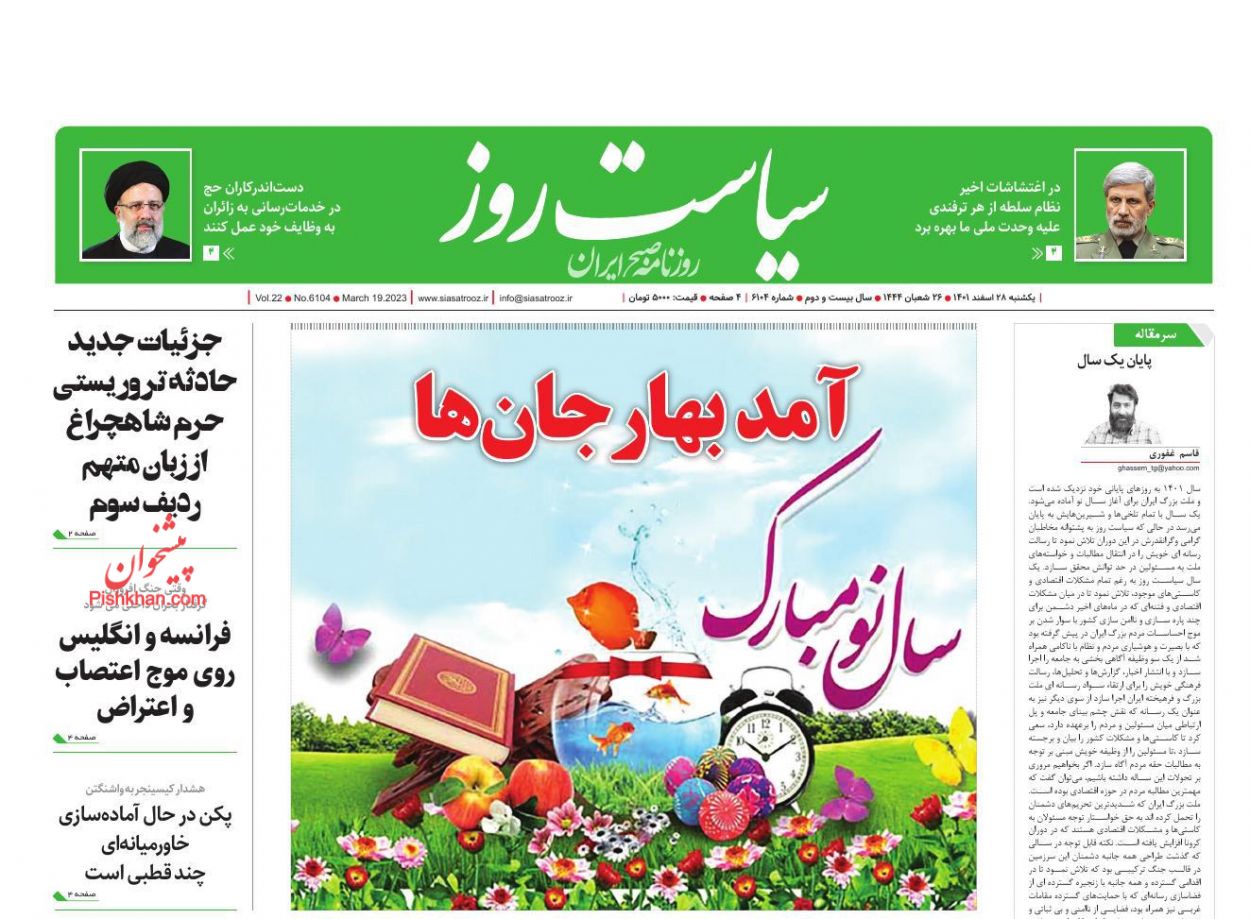 عناوین اخبار روزنامه سیاست روز در روز یکشنبه‌ ۲۸ اسفند
