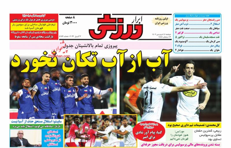 عناوین اخبار روزنامه ابرار ورزشى در روز دوشنبه ۱۴ فروردين