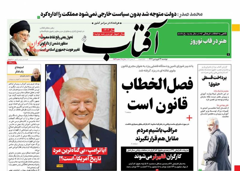 عناوین اخبار روزنامه آفتاب یزد در روز دوشنبه ۱۴ فروردين