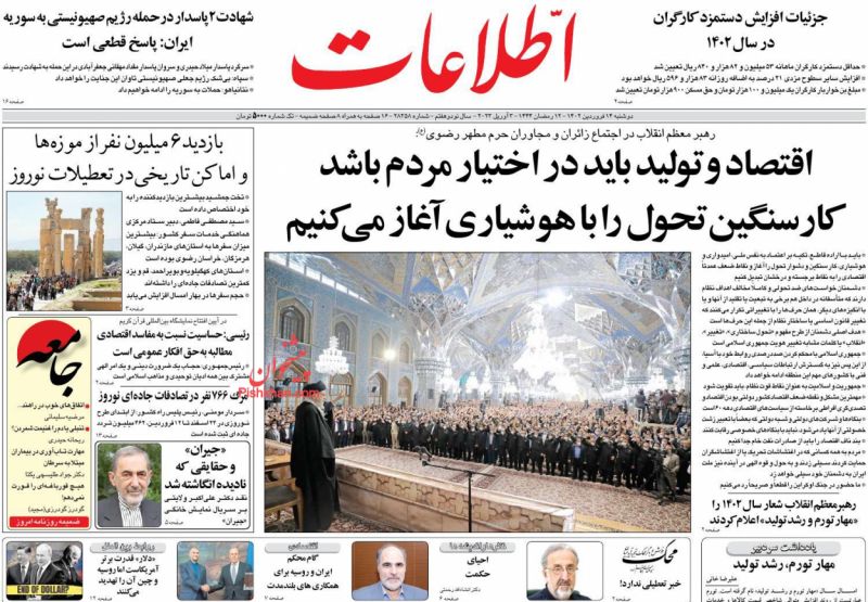 عناوین اخبار روزنامه اطلاعات در روز دوشنبه ۱۴ فروردين