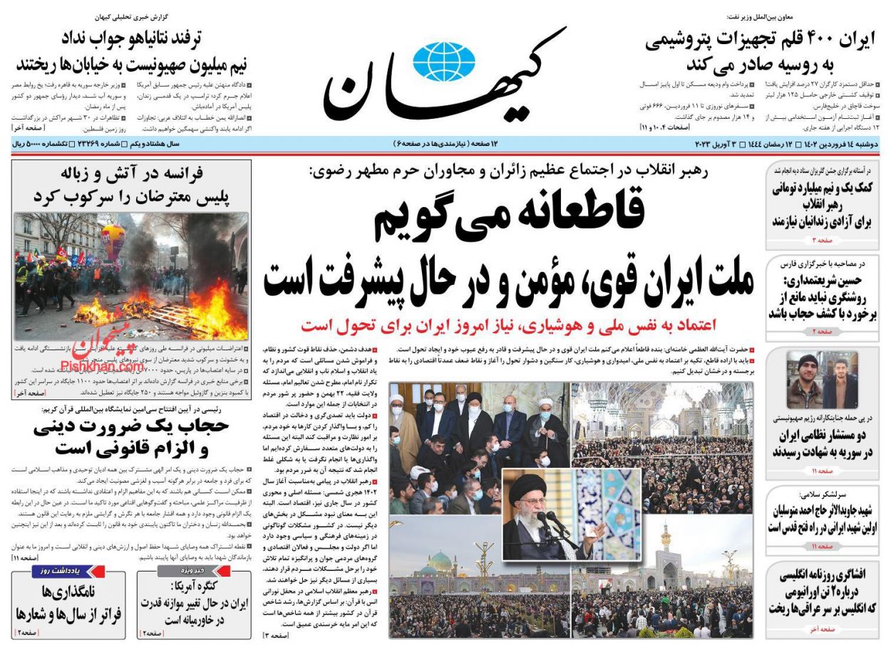 عناوین اخبار روزنامه کیهان در روز دوشنبه ۱۴ فروردین