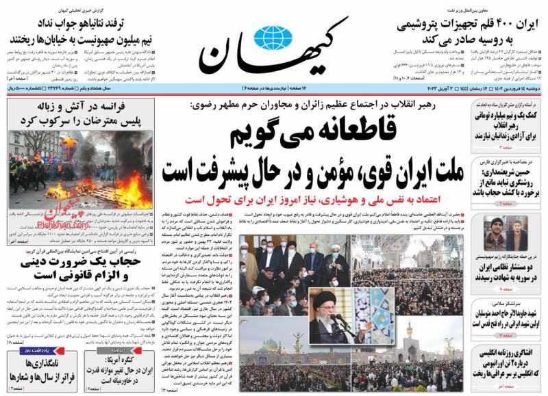 عناوین اخبار روزنامه کيهان در روز دوشنبه ۱۴ فروردين