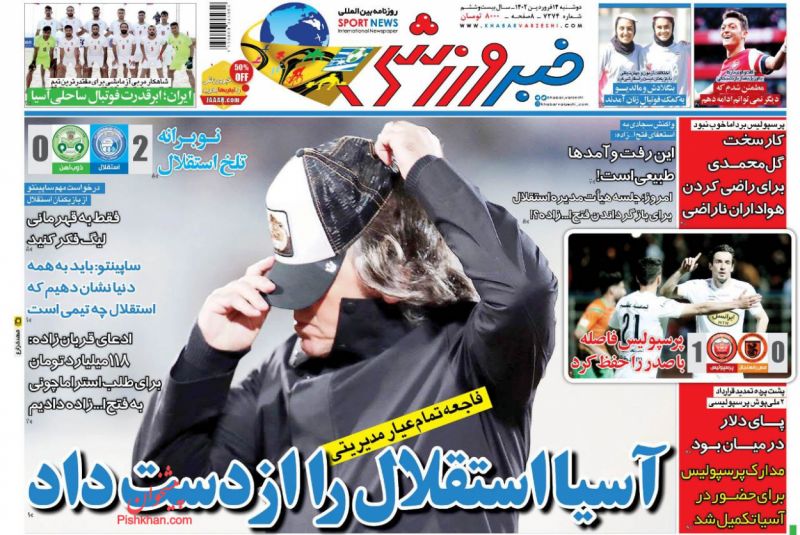 عناوین اخبار روزنامه خبر ورزشی در روز دوشنبه ۱۴ فروردين