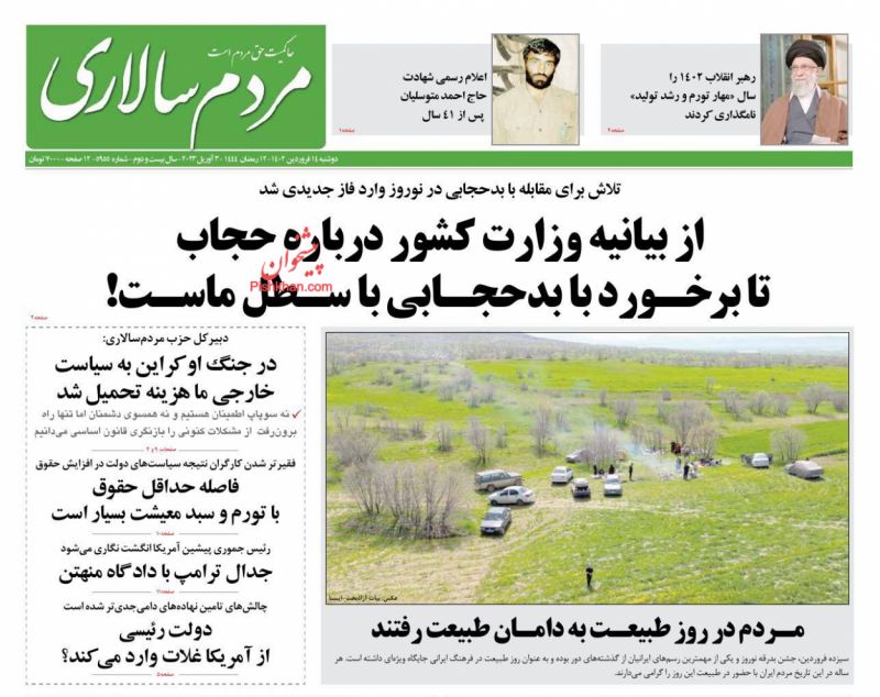 عناوین اخبار روزنامه مردم سالاری در روز دوشنبه ۱۴ فروردين