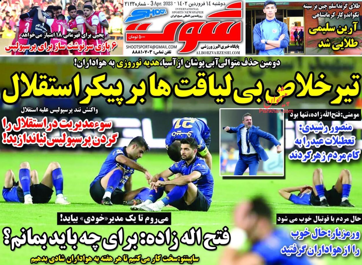 عناوین اخبار روزنامه شوت در روز دوشنبه ۱۴ فروردين