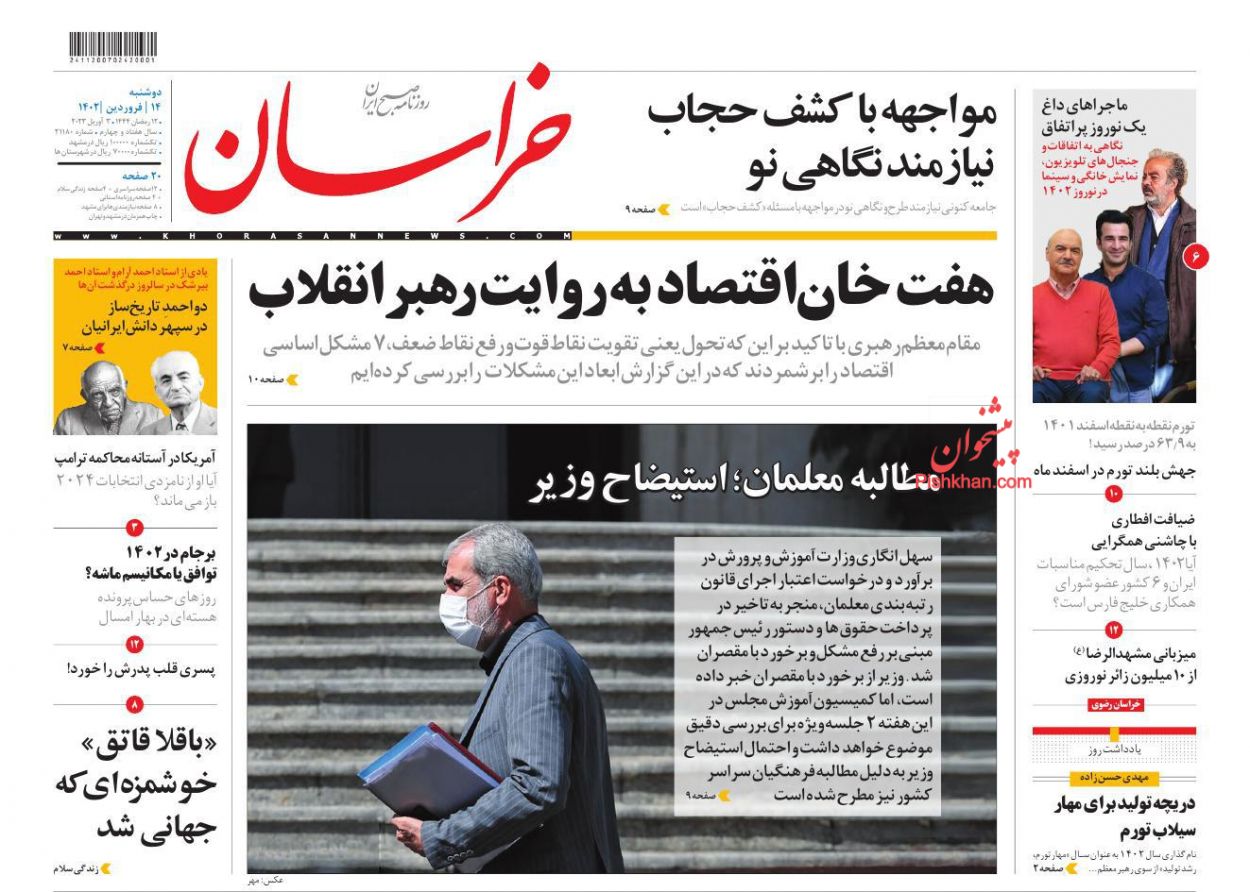 عناوین اخبار روزنامه خراسان در روز دوشنبه ۱۴ فروردين