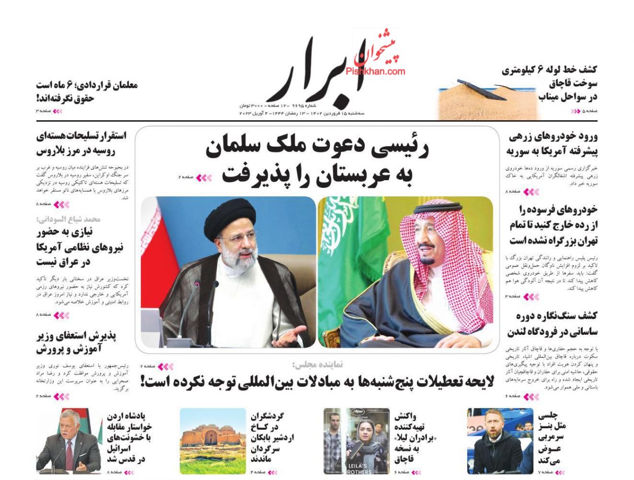 عناوین اخبار روزنامه ابرار در روز سه‌شنبه ۱۵ فروردین