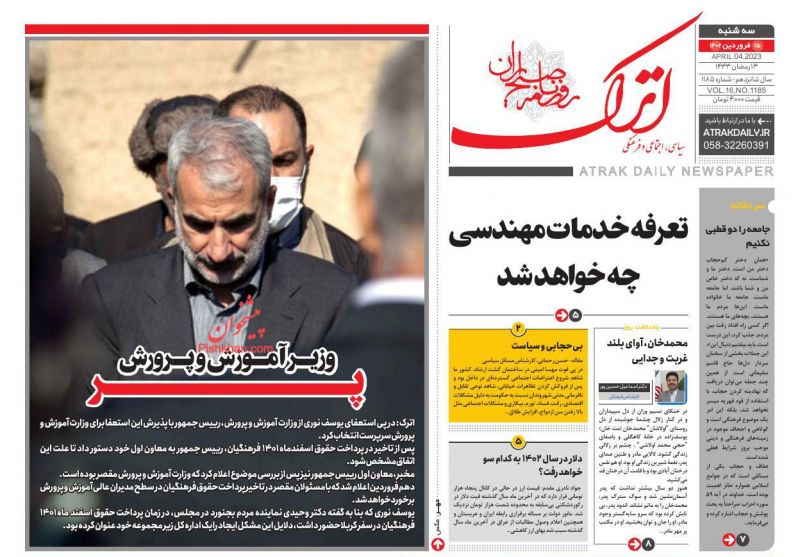 عناوین اخبار روزنامه اترک در روز سه‌شنبه ۱۵ فروردين