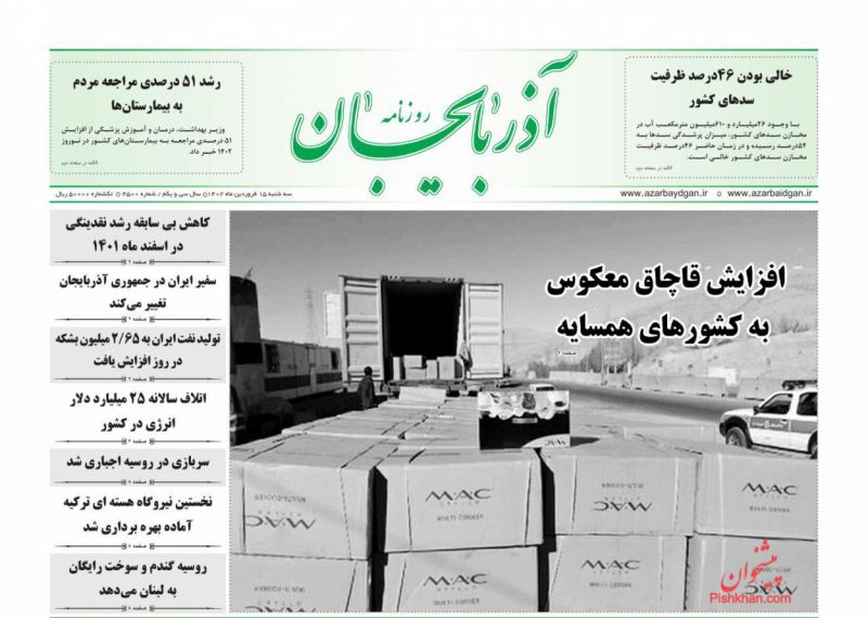 عناوین اخبار روزنامه آذربایجان در روز سه‌شنبه ۱۵ فروردين