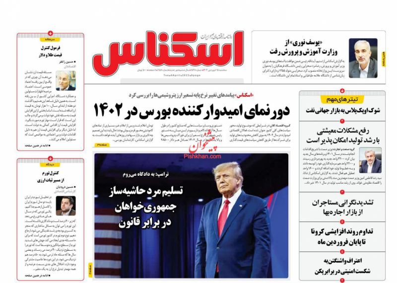 عناوین اخبار روزنامه اسکناس در روز سه‌شنبه ۱۵ فروردين