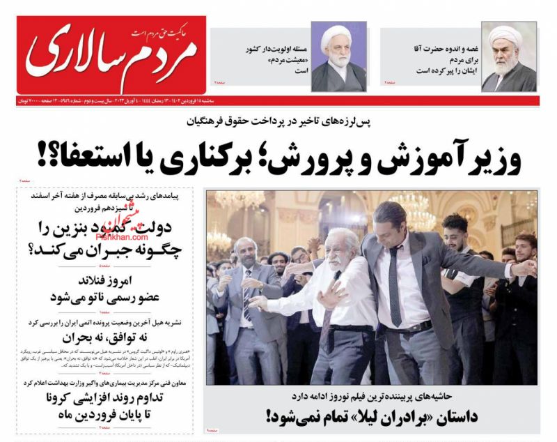 عناوین اخبار روزنامه مردم سالاری در روز سه‌شنبه ۱۵ فروردين