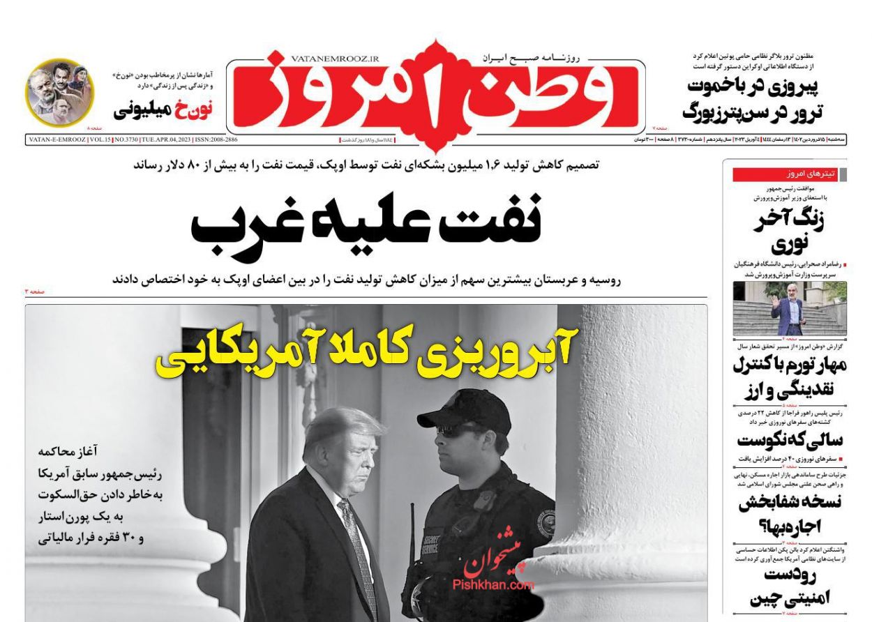 عناوین اخبار روزنامه وطن امروز در روز سه‌شنبه ۱۵ فروردین