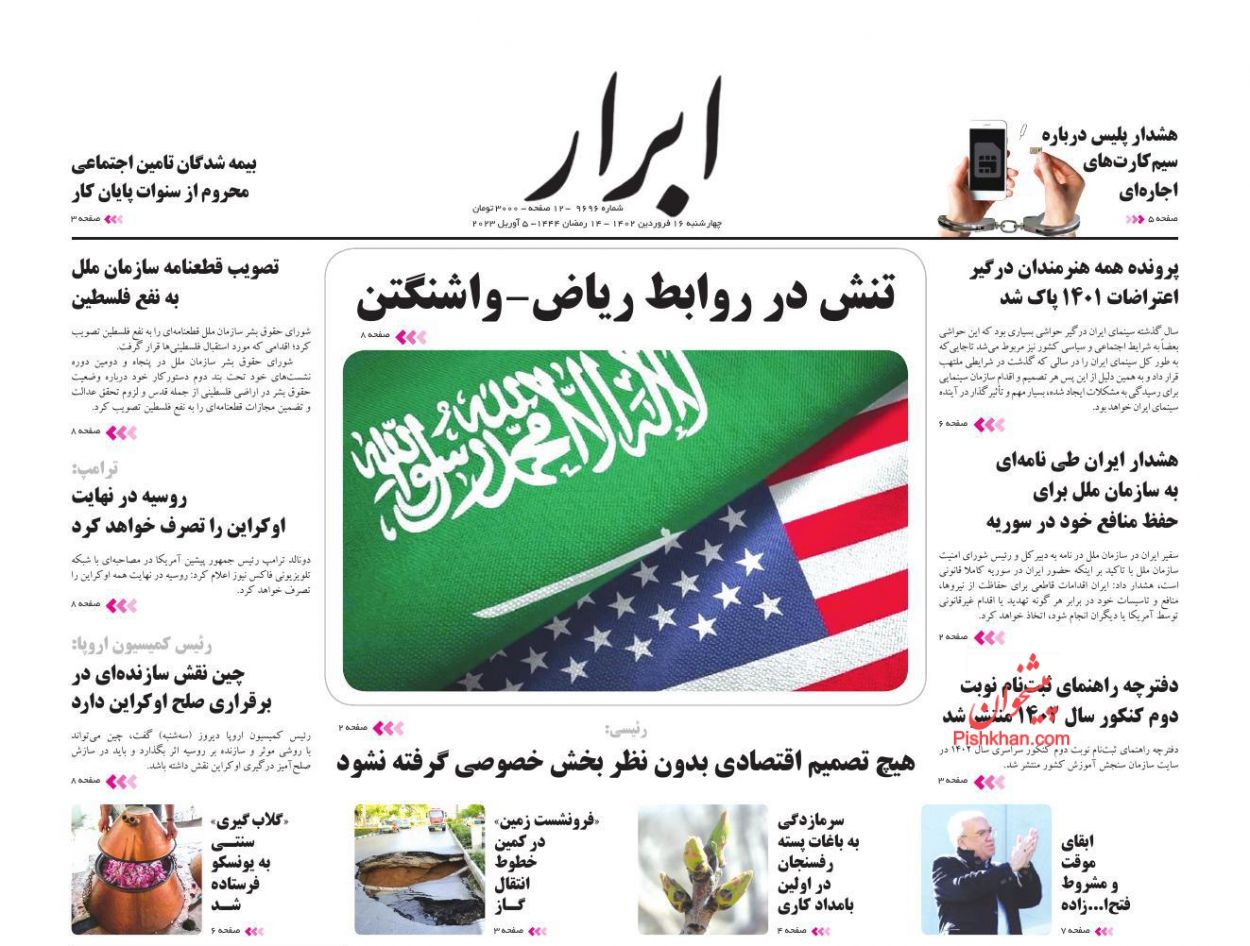 عناوین اخبار روزنامه ابرار در روز چهارشنبه ۱۶ فروردين