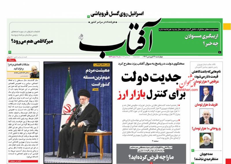 عناوین اخبار روزنامه آفتاب یزد در روز چهارشنبه ۱۶ فروردين