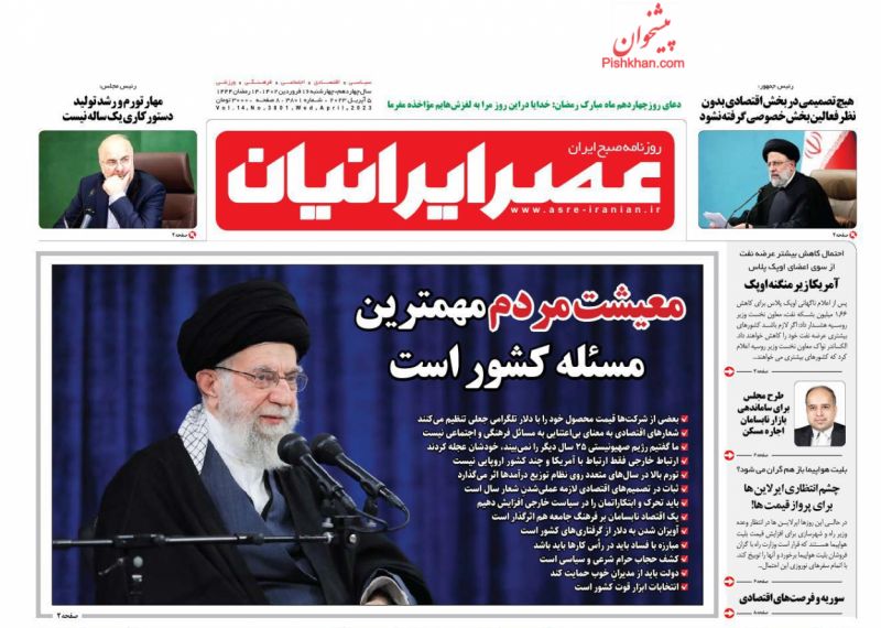 عناوین اخبار روزنامه عصر ایرانیان در روز چهارشنبه ۱۶ فروردين