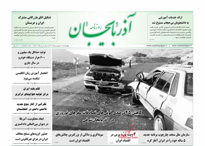 عناوین اخبار روزنامه آذربایجان در روز چهارشنبه ۱۶ فروردين