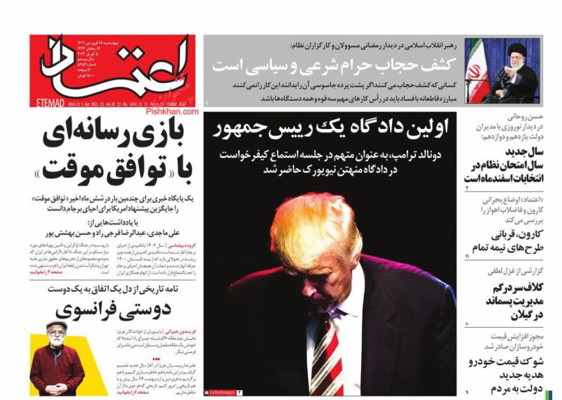 عناوین اخبار روزنامه اعتماد در روز چهارشنبه ۱۶ فروردين