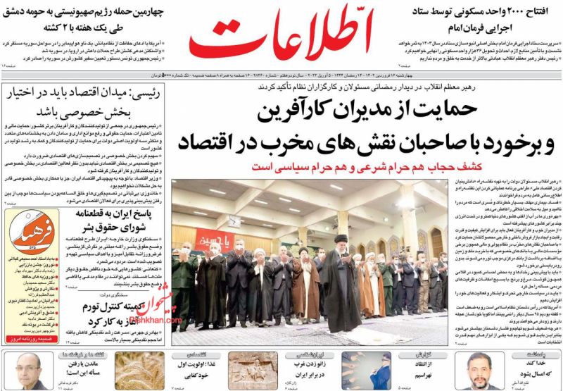 عناوین اخبار روزنامه اطلاعات در روز چهارشنبه ۱۶ فروردين