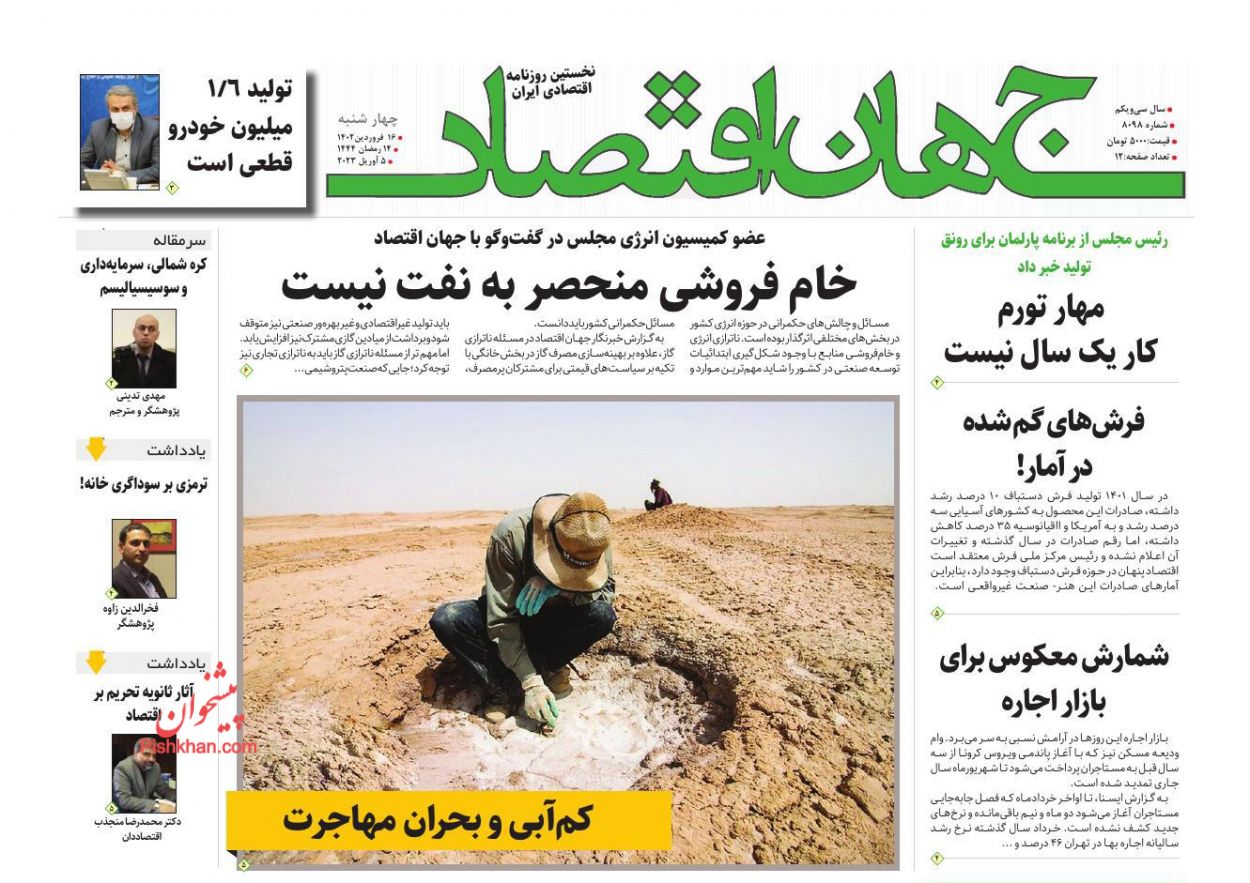 عناوین اخبار روزنامه جهان اقتصاد در روز چهارشنبه ۱۶ فروردين