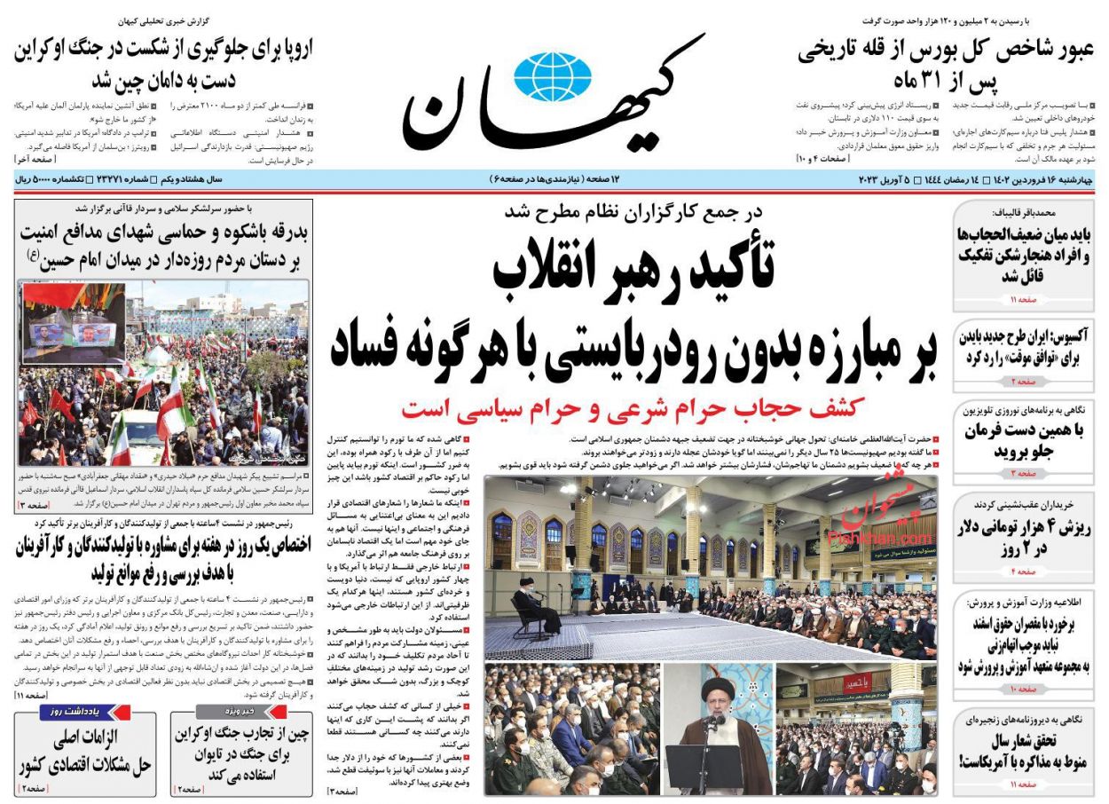 عناوین اخبار روزنامه کيهان در روز چهارشنبه ۱۶ فروردين