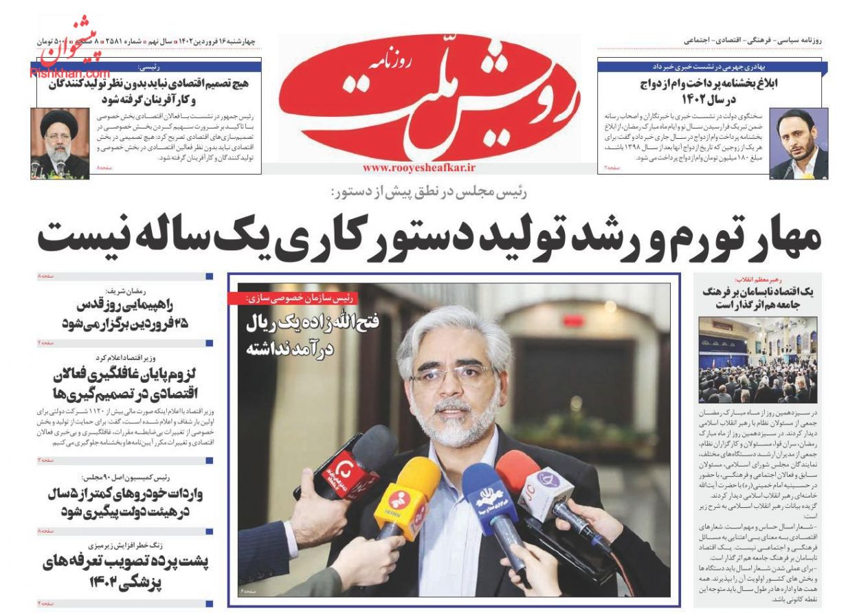عناوین اخبار روزنامه رویش ملت در روز چهارشنبه ۱۶ فروردين