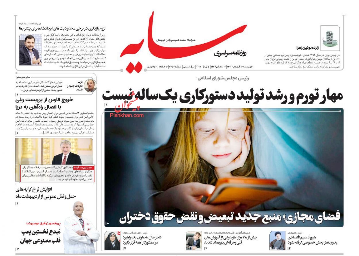 عناوین اخبار روزنامه سایه در روز چهارشنبه ۱۶ فروردين