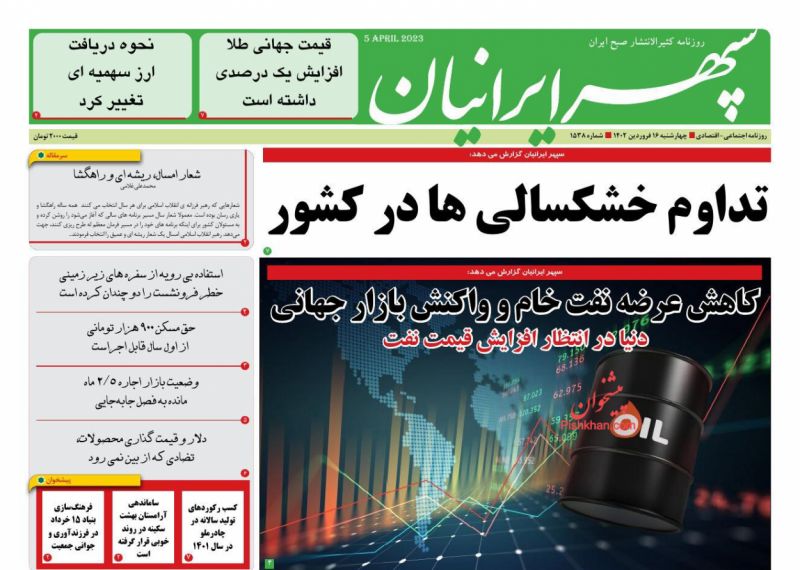 عناوین اخبار روزنامه سپهر ایرانیان در روز چهارشنبه ۱۶ فروردين