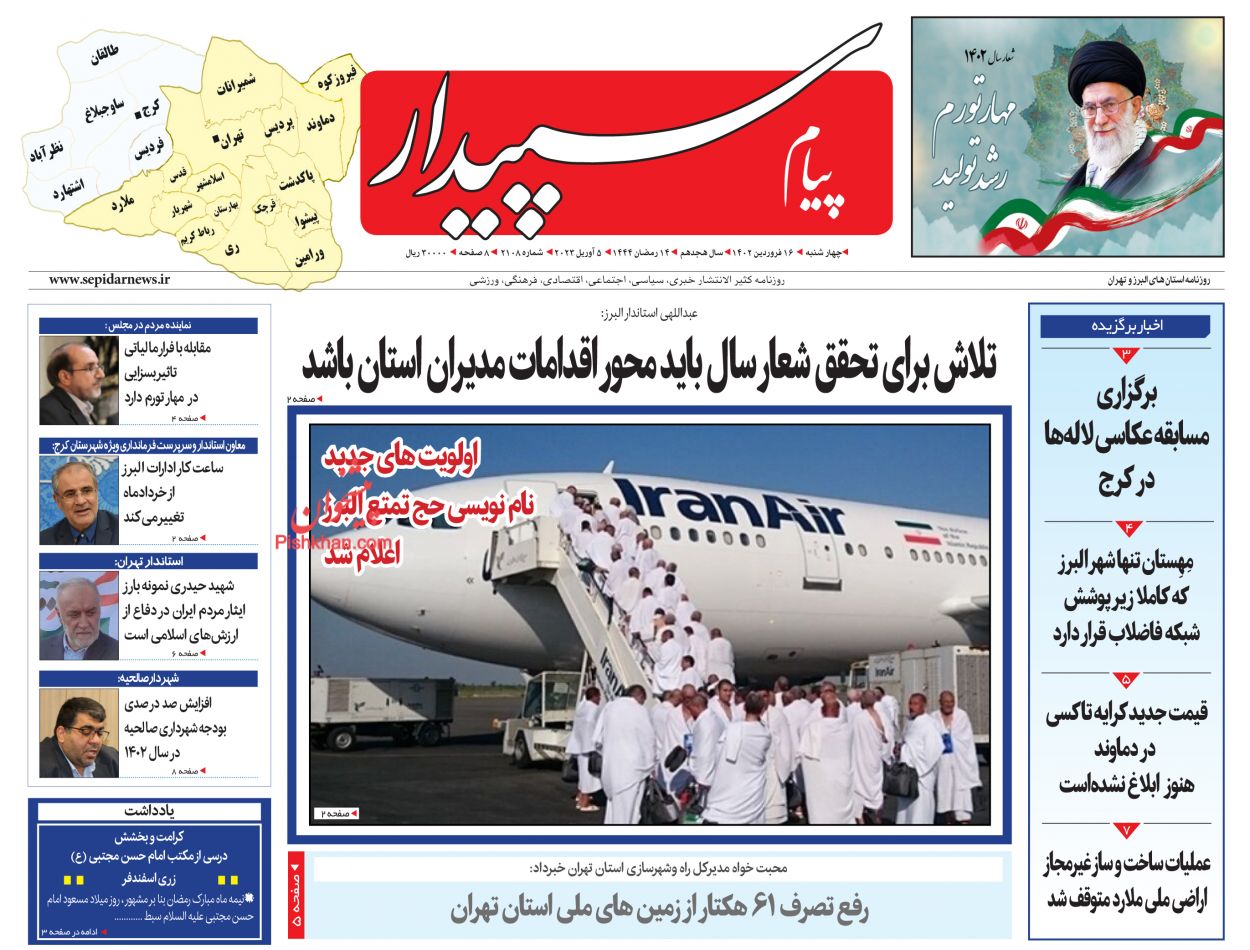 عناوین اخبار روزنامه پیام سپیدار در روز چهارشنبه ۱۶ فروردين