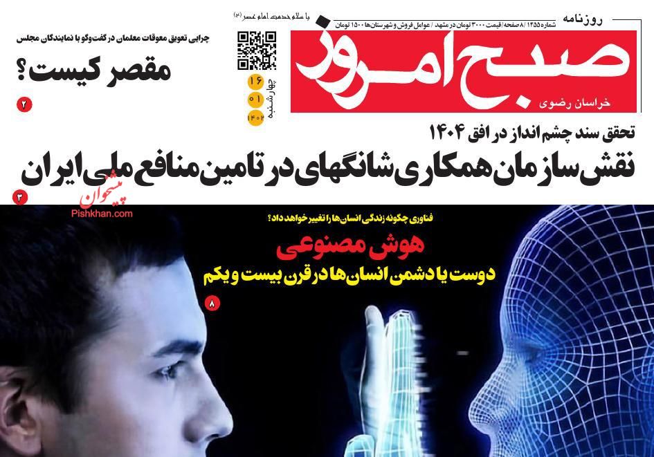 عناوین اخبار روزنامه صبح امروز در روز چهارشنبه ۱۶ فروردين
