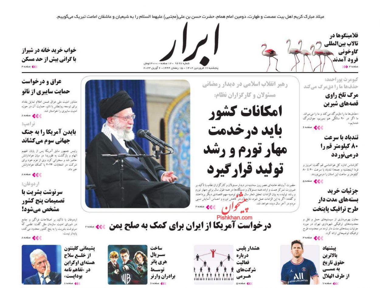 عناوین اخبار روزنامه ابرار در روز پنجشنبه ۱۷ فروردین