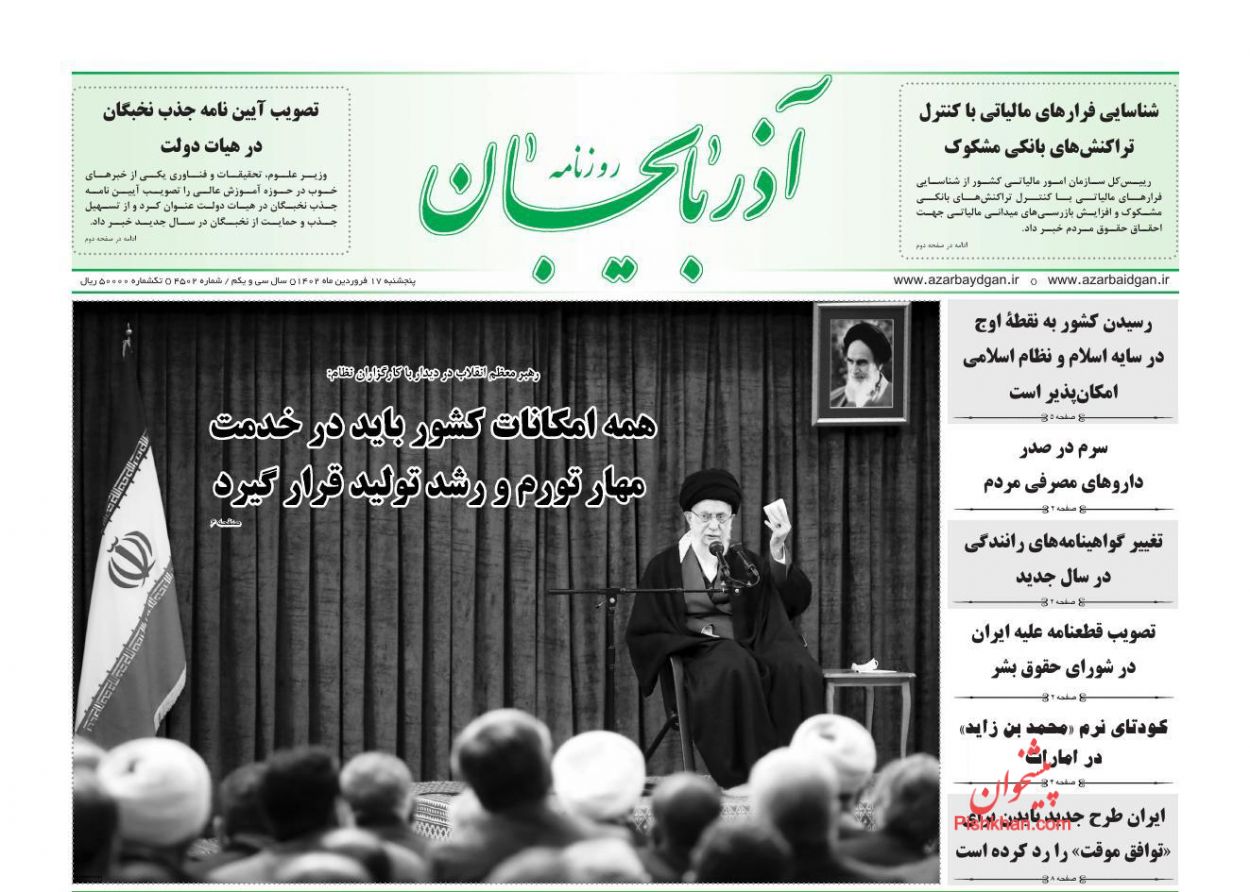 عناوین اخبار روزنامه آذربایجان در روز پنجشنبه ۱۷ فروردين