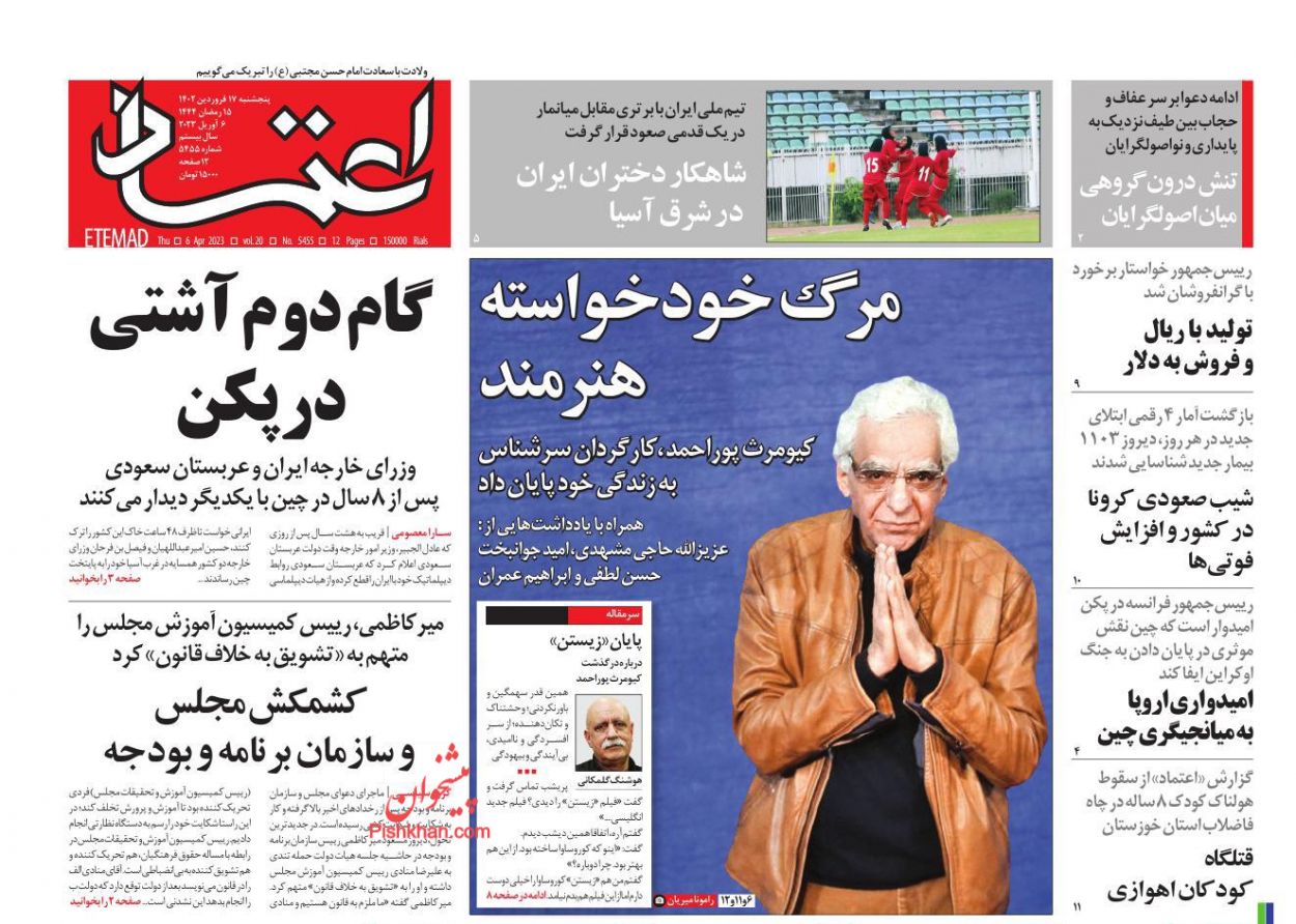 عناوین اخبار روزنامه اعتماد در روز پنجشنبه ۱۷ فروردين