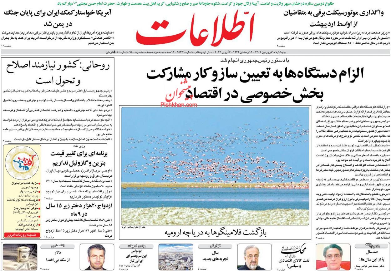 عناوین اخبار روزنامه اطلاعات در روز پنجشنبه ۱۷ فروردين