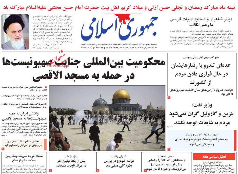عناوین اخبار روزنامه جمهوری اسلامی در روز پنجشنبه ۱۷ فروردين