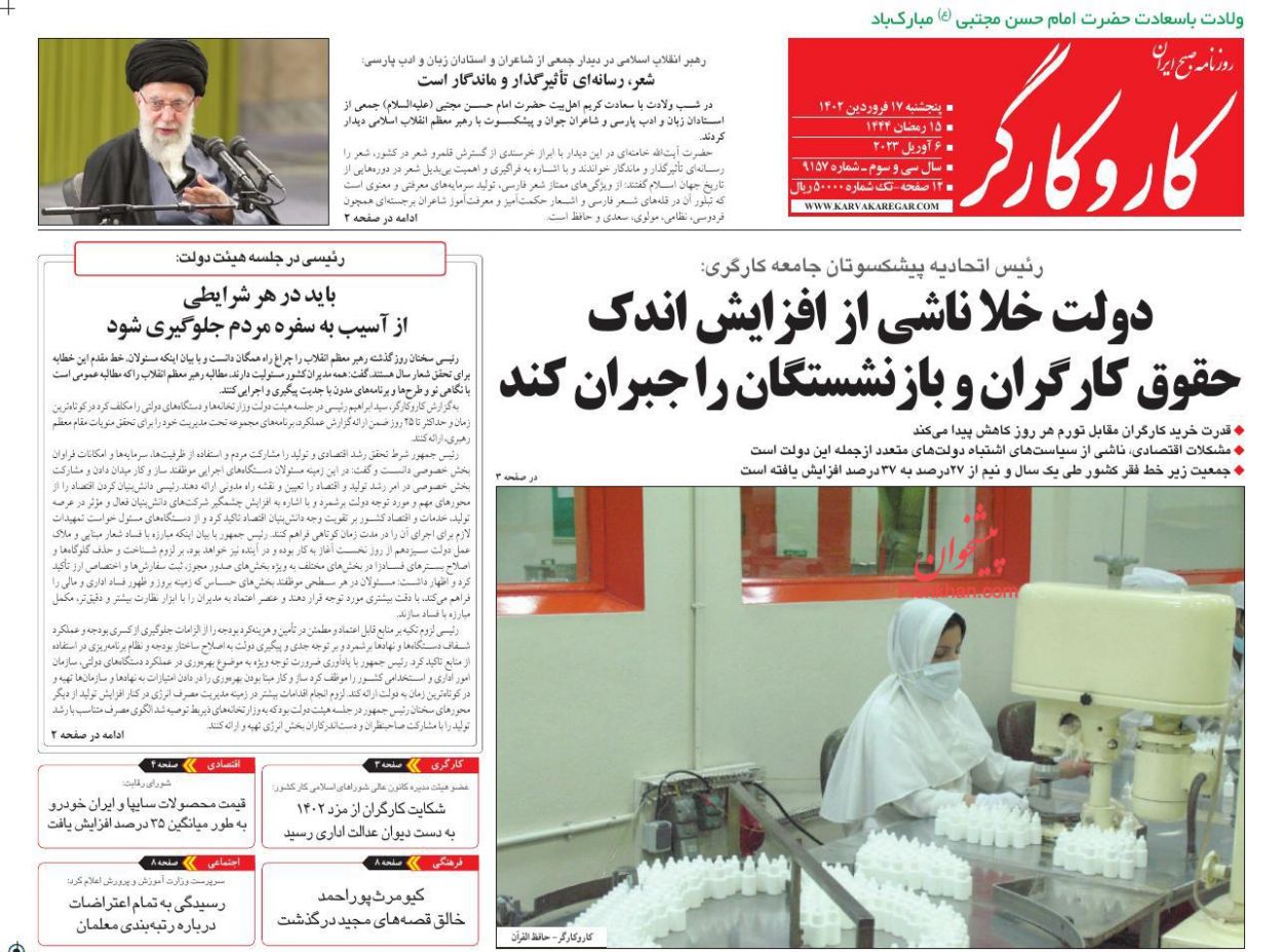 عناوین اخبار روزنامه کار و کارگر در روز پنجشنبه ۱۷ فروردين