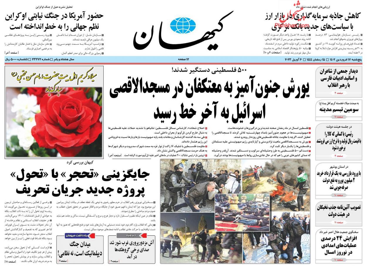 عناوین اخبار روزنامه کيهان در روز پنجشنبه ۱۷ فروردين