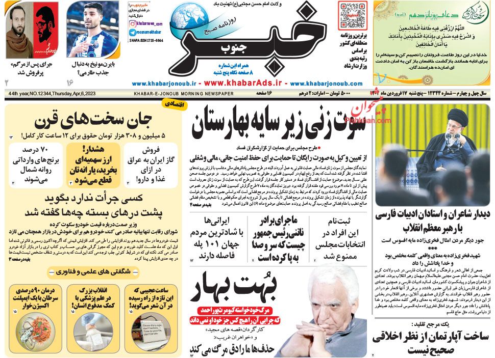 عناوین اخبار روزنامه خبر جنوب در روز پنجشنبه ۱۷ فروردين