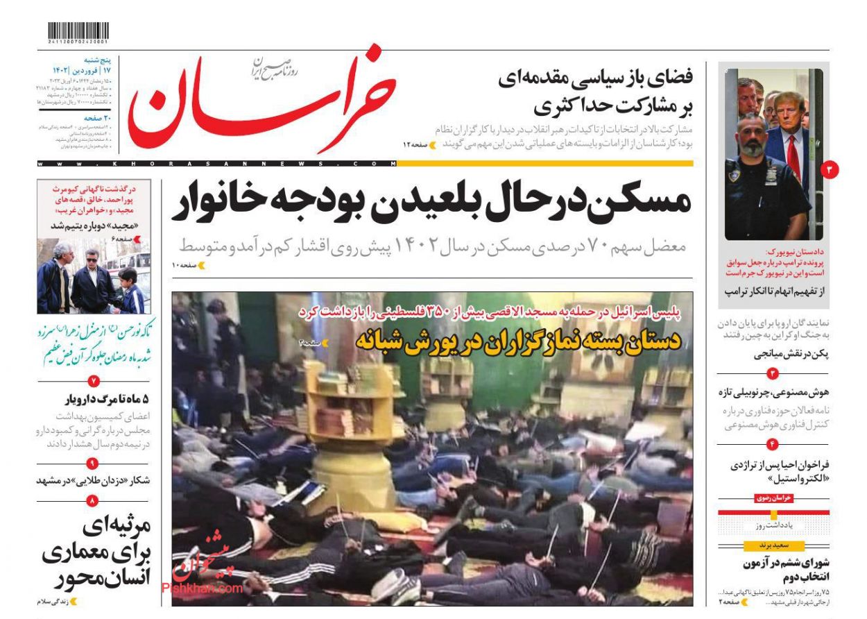 عناوین اخبار روزنامه خراسان در روز پنجشنبه ۱۷ فروردين
