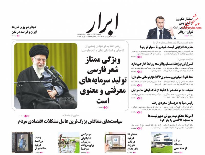 عناوین اخبار روزنامه ابرار در روز شنبه ۱۹ فروردين