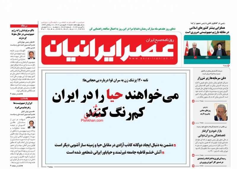 عناوین اخبار روزنامه عصر ایرانیان در روز شنبه ۱۹ فروردين