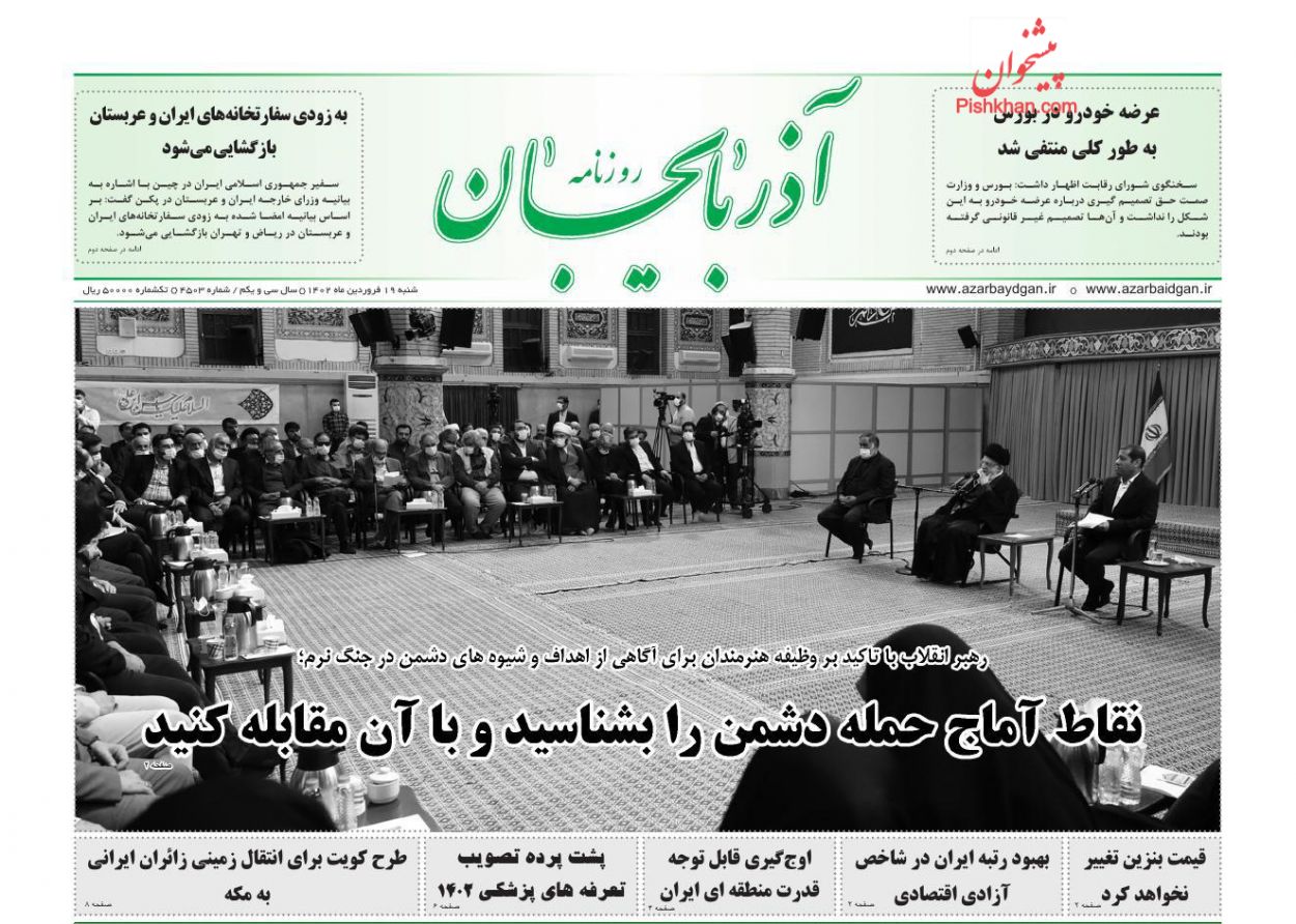 عناوین اخبار روزنامه آذربایجان در روز شنبه ۱۹ فروردين