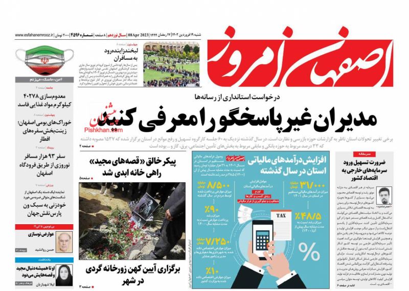 عناوین اخبار روزنامه اصفهان امروز در روز شنبه ۱۹ فروردين
