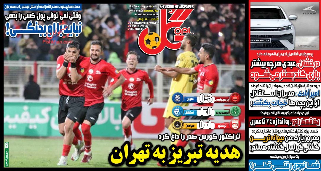 عناوین اخبار روزنامه گل در روز شنبه ۱۹ فروردين