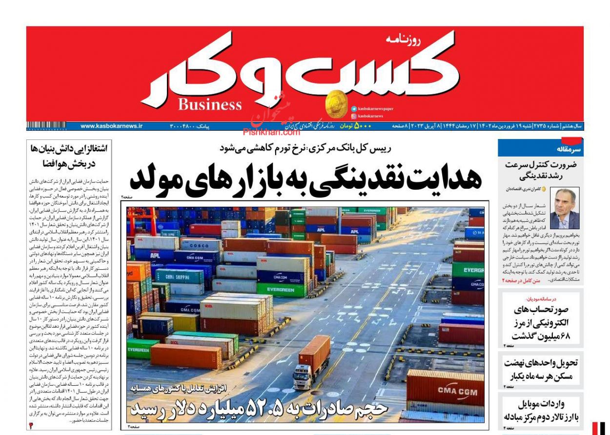 عناوین اخبار روزنامه كسب و كار در روز شنبه ۱۹ فروردين