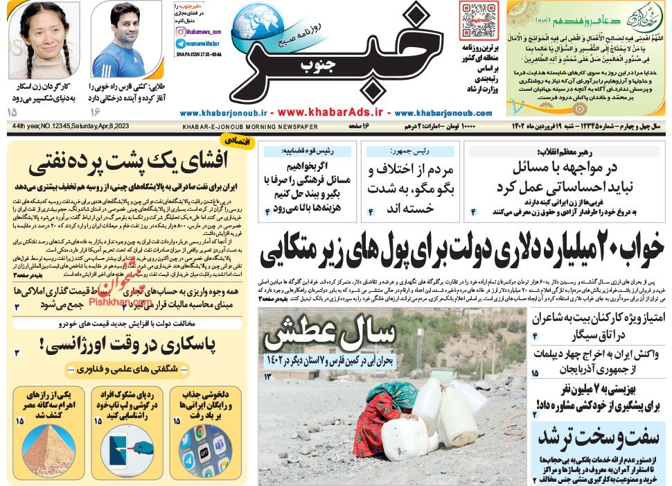 عناوین اخبار روزنامه خبر جنوب در روز شنبه ۱۹ فروردين