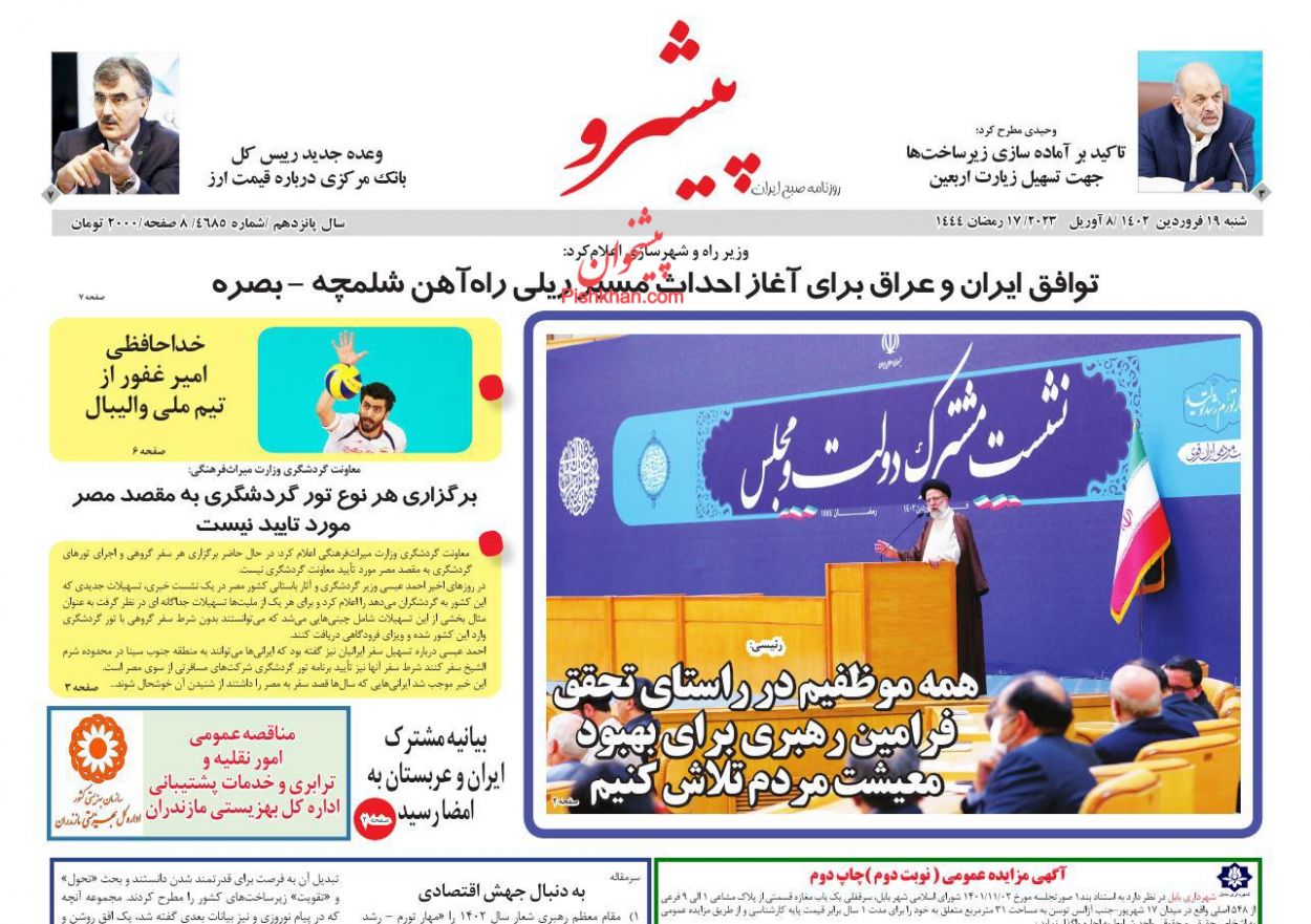 عناوین اخبار روزنامه پیشرو در روز شنبه ۱۹ فروردين